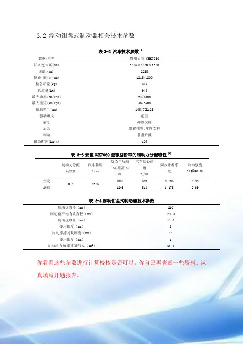 浮动钳盘式制动器相关技术参数说明书