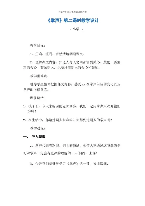 《掌声》第二课时公开课教案