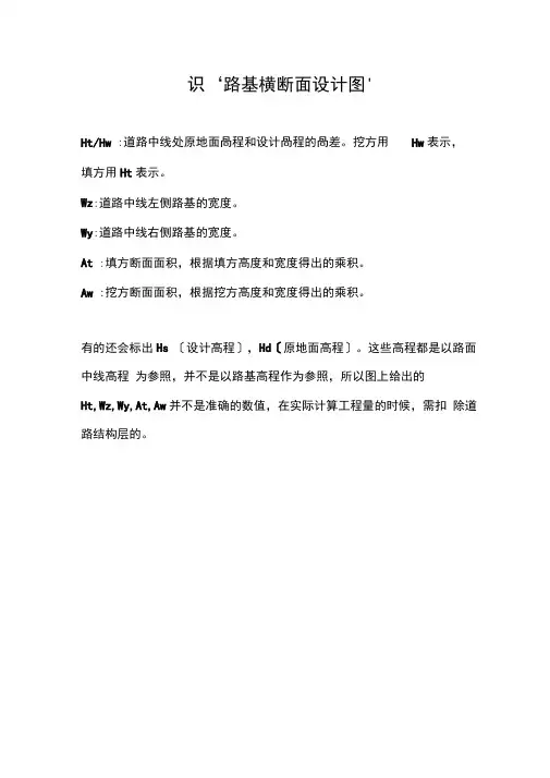 识‘路基横断面设计图’
