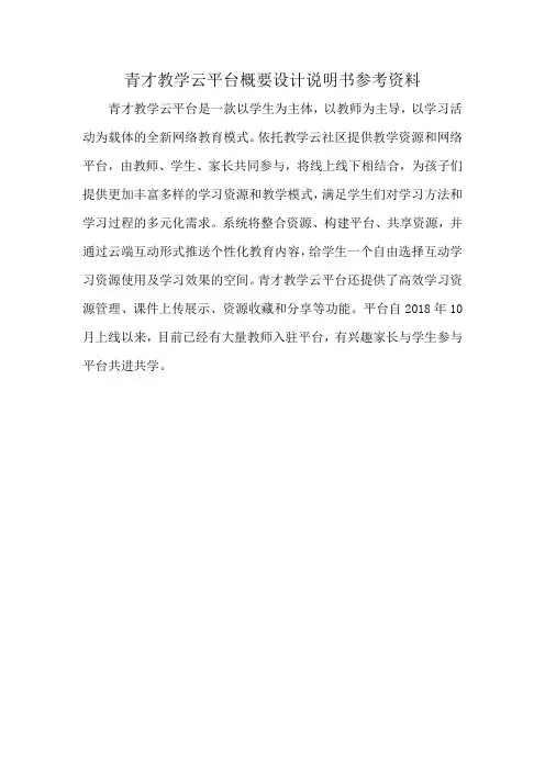 青才教学云平台概要设计说明书参考资料