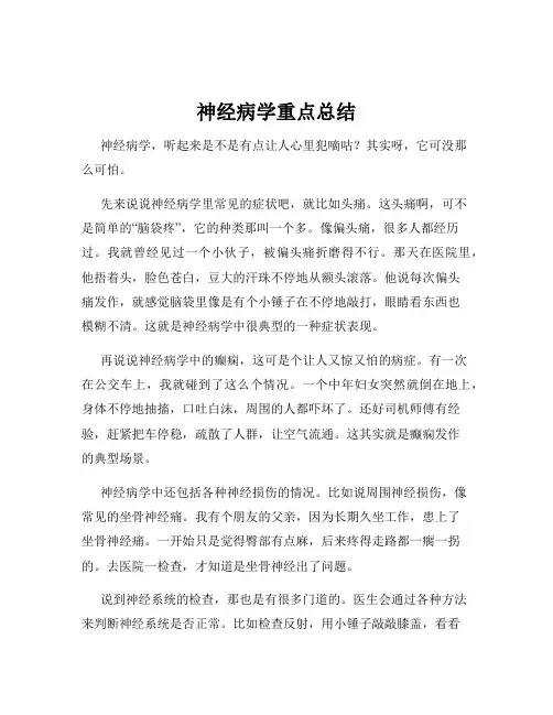 神经病学重点总结