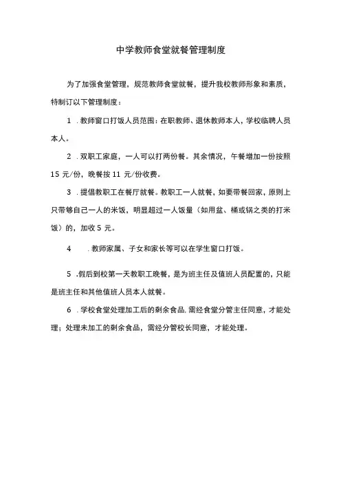 来苏中学食堂教职工就餐制度