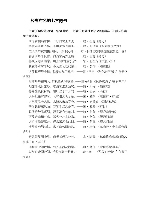 经典有名的七字诗句
