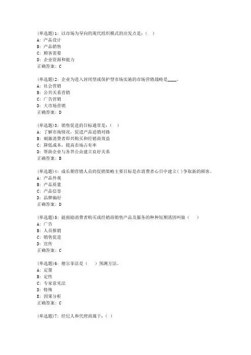 北语20春《市场营销学》作业1正确答案