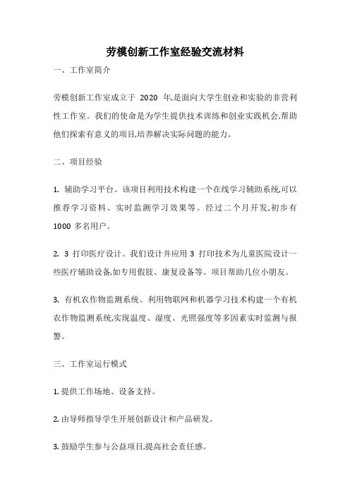 劳模创新工作室经验交流材料