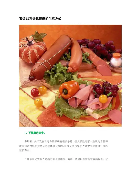 警惕12种让你短寿的生活方式