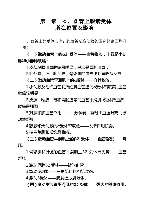 肾上腺素受体知识归纳总结