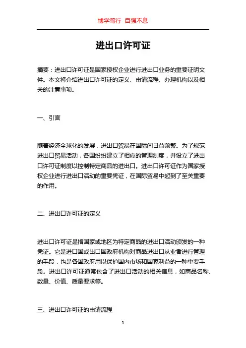 进出口许可证