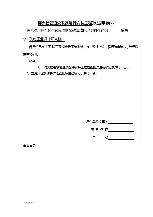 消防系统安装工程检验批验收记录表
