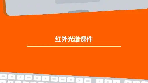 红外光谱课件PPT