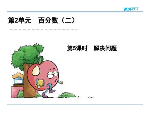 人教版六年级数学下册课件ppt-第2单元-2.5解决问题