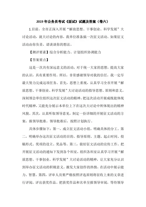2019年公务员考试《面试》试题及答案(卷六)