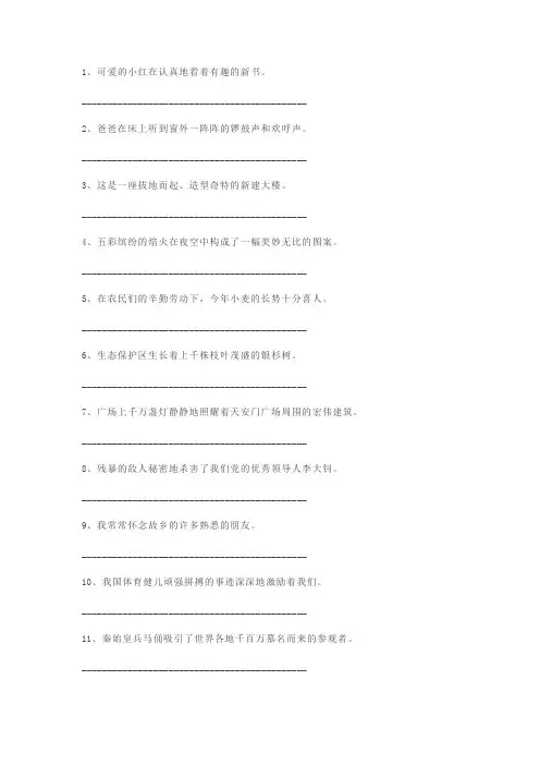 小学三年级语文重要考点之缩句练习(带答案)