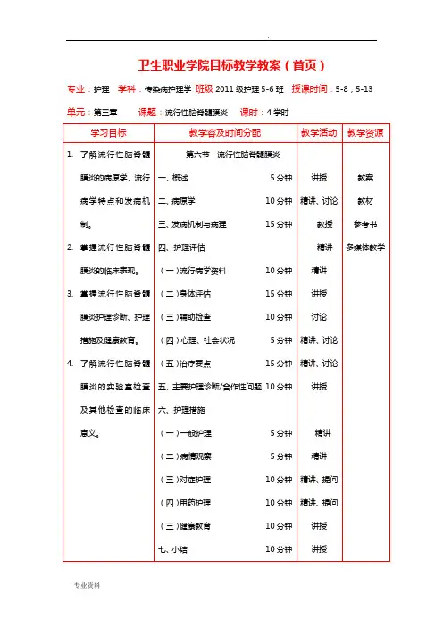 流行性脑脊髓膜炎 教案