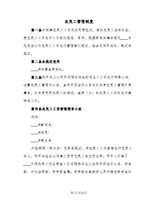 农民工管理制度(五篇)