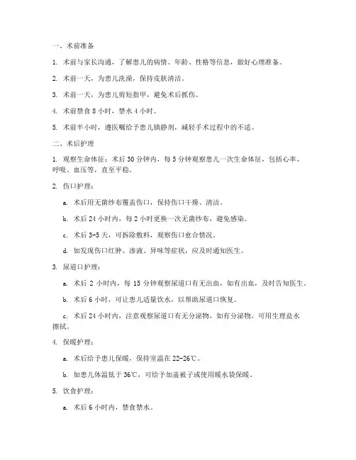 幼儿包皮分离术后护理措施