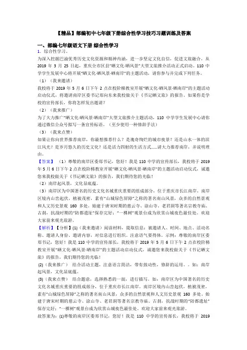 【精品】部编初中七年级下册综合性学习技巧习题训练及答案