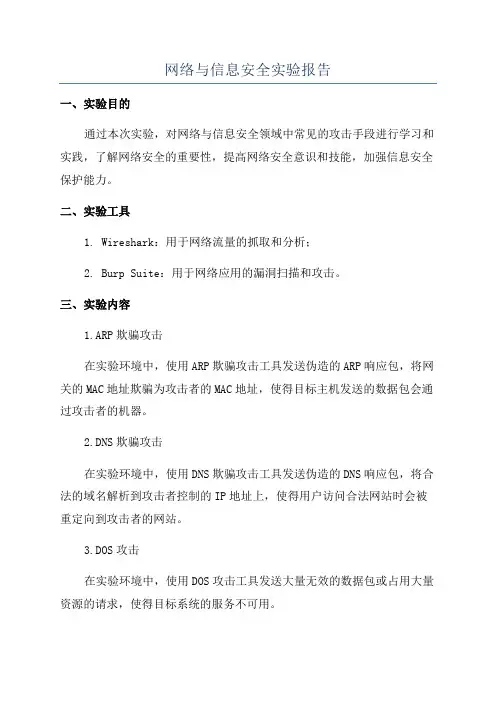 网络与信息安全实验报告