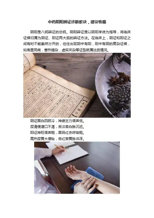 中药阴阳辨证诊断歌诀，建议收藏