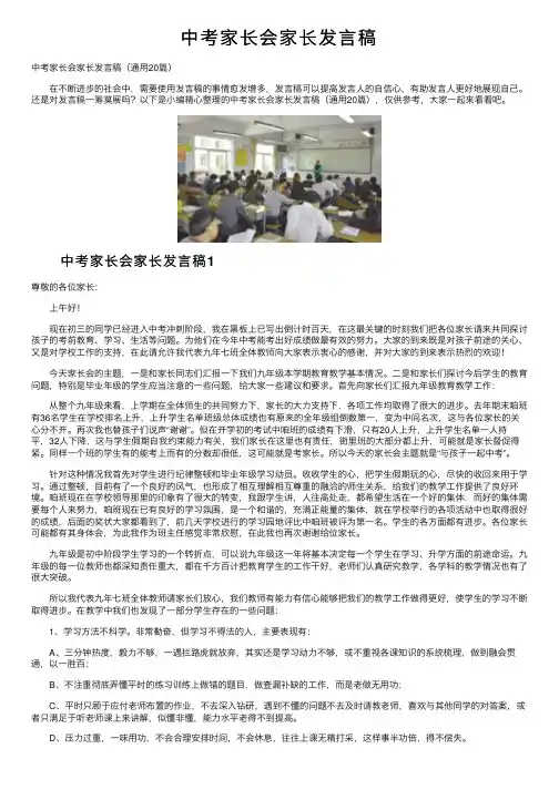 中考家长会家长发言稿