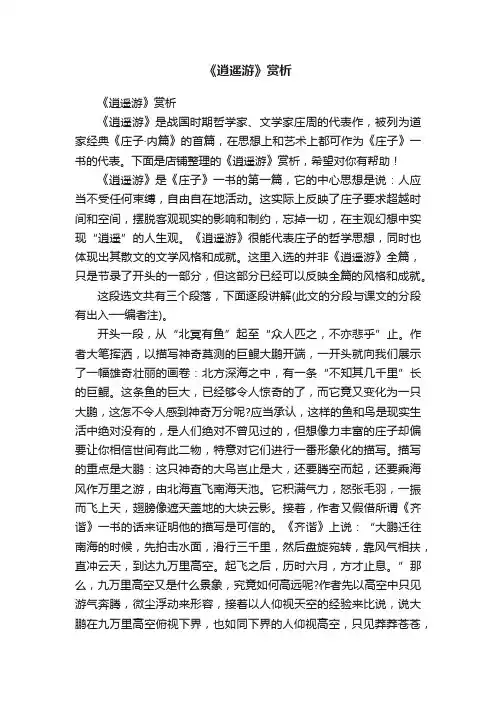 《逍遥游》赏析