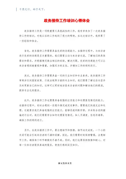 政务接待工作培训心得体会
