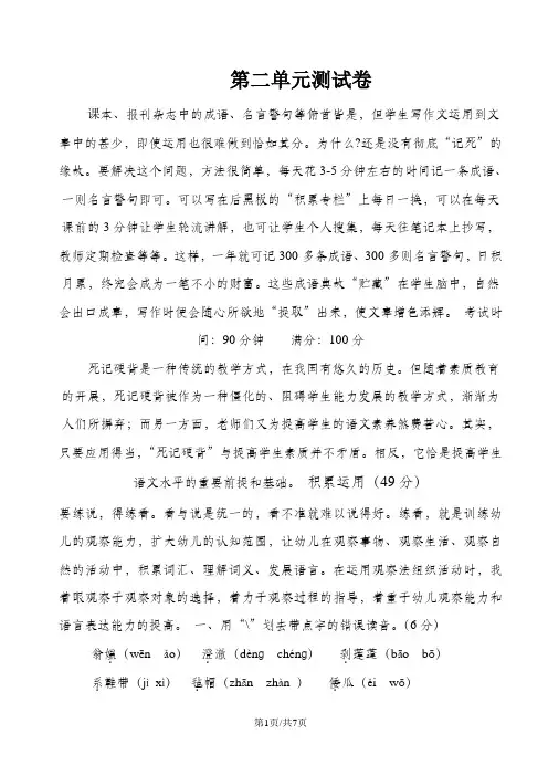 五年级下册语文试题第二单元测试卷 _人教新课标(含答案)