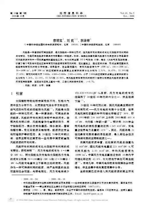 中国风能资源空间分布的估算