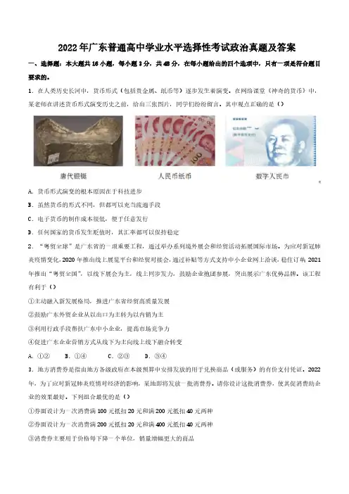 2022年广东普通高中学业水平选择性考试政治真题及答案