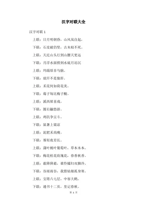 汉字对联大全