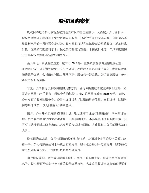 股权回购案例