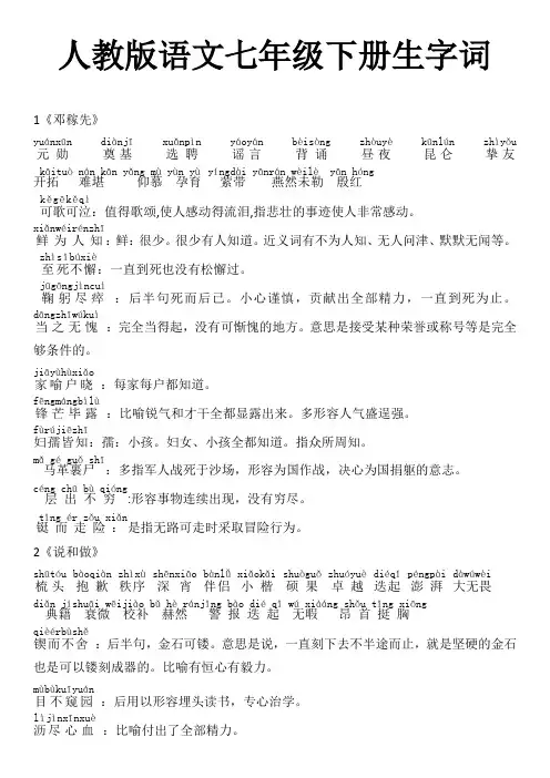 部编版语文七年级下册生字词及成语解释