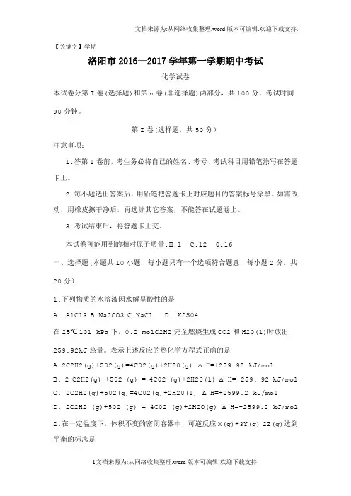 【学期】河南省洛阳市学年高二上学期期中考试化学Word版含答案