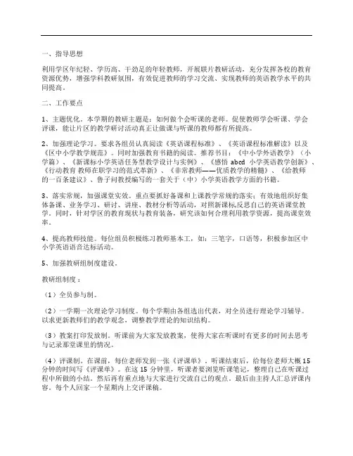 (NEW)2011学年第二学期英语教研组工作计划