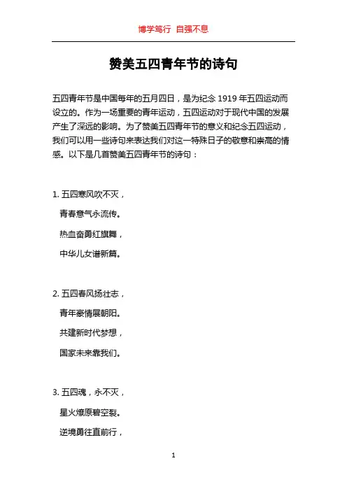 赞美五四青年节的诗句