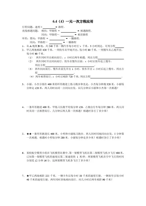 上海六年级数学下---6.4(4)一元一次方程的运用(含答案)