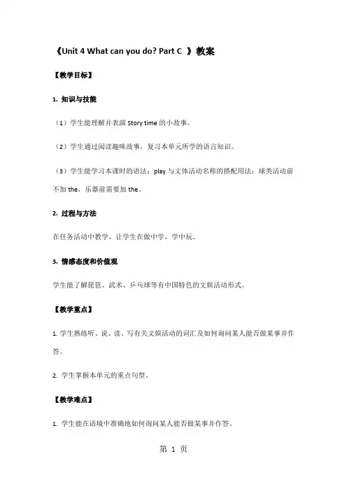 2019五年级上册英语教案Unit4WhatcanyoudoPartC∣人教(PEP)语文.doc