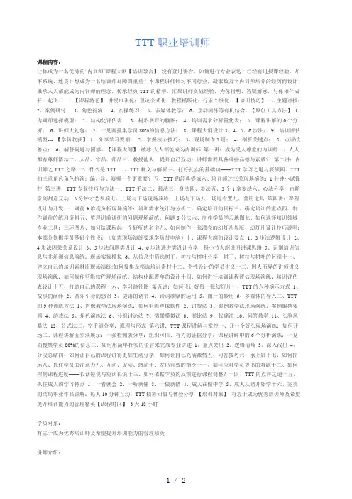 职业培训师课程大纲