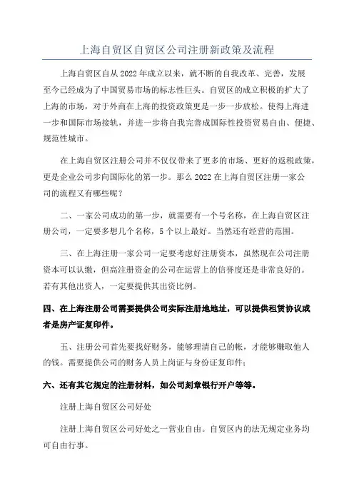 上海自贸区自贸区公司注册新政策及流程