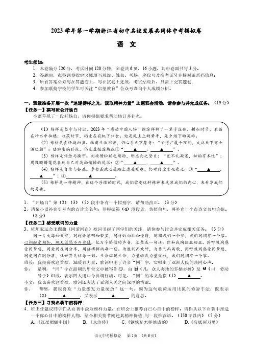 2024浙江统一中考一模真题语文试卷