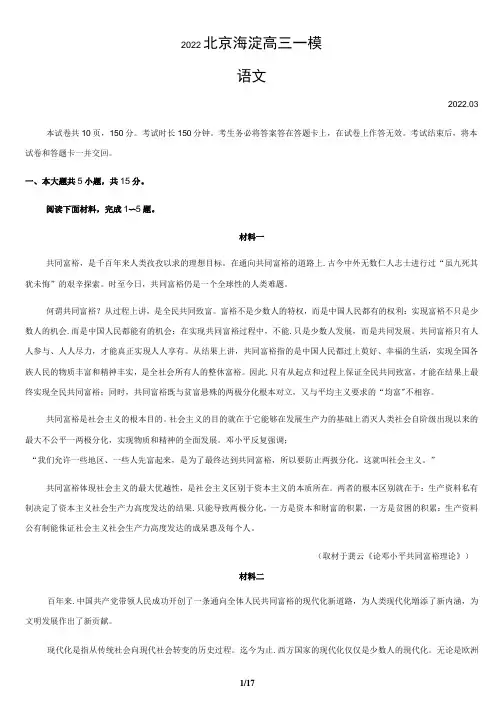 2022北京海淀高三一模语文试卷与答案