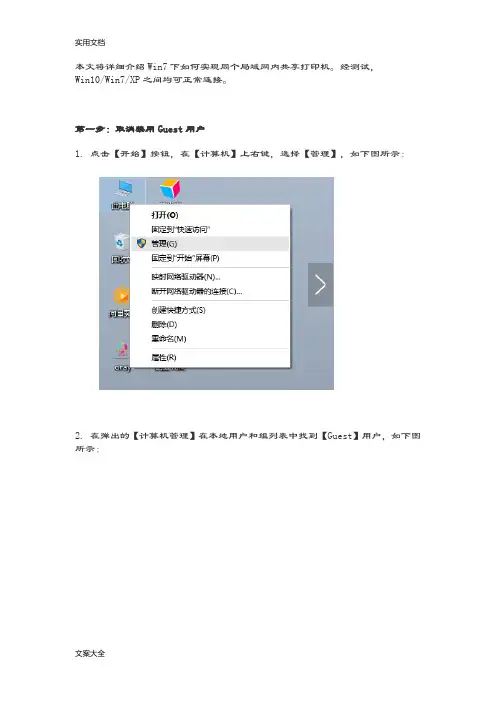 Win10局域网打印机共享教程(内含详细图文)
