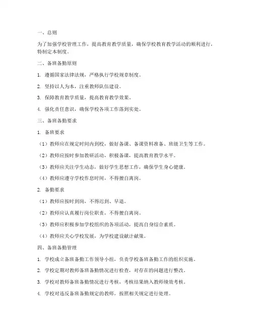 学校备班备勤制度