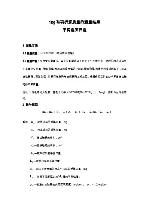 砝码不确定度评定