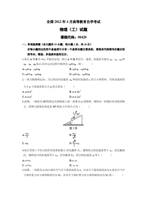 00420物理(工)201204历年真题及答案