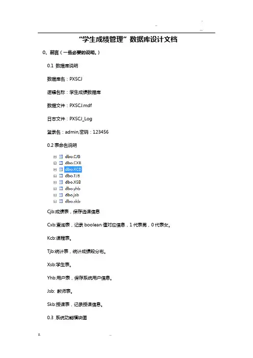 学生成绩管理系统数据库设计-(全)