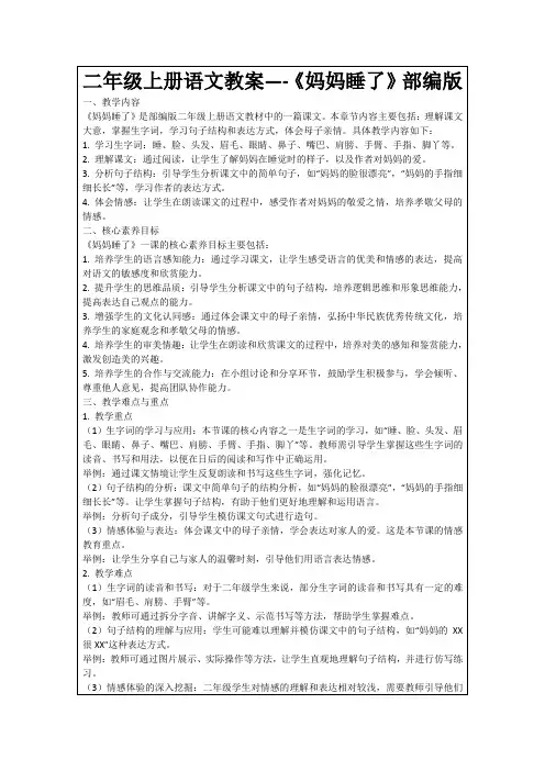 二年级上册语文教案—-《妈妈睡了》部编版
