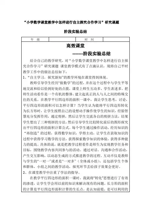 打造数学高效课堂阶段总结