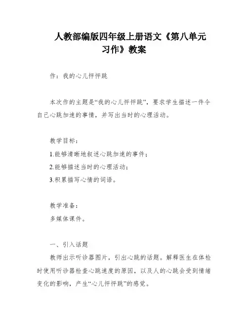 人教部编版四年级上册语文《第八单元 习作》教案