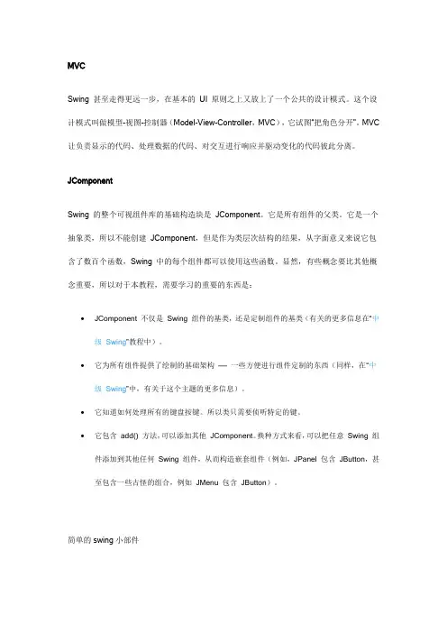java_swing_入门教程